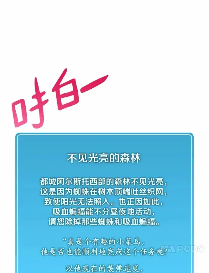 《魔弹射手》25.狂奔快感图87