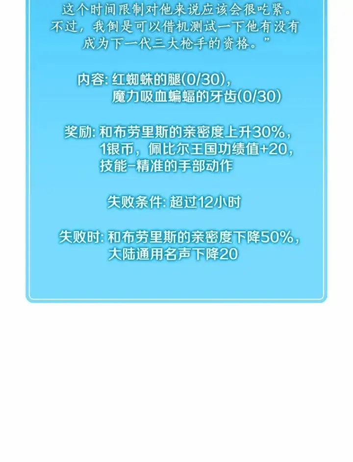 《魔弹射手》25.狂奔快感图88
