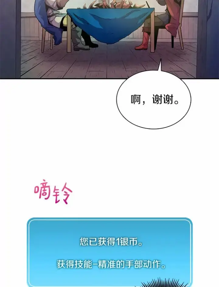 漫画《魔弹射手》26.超额完成第120张图