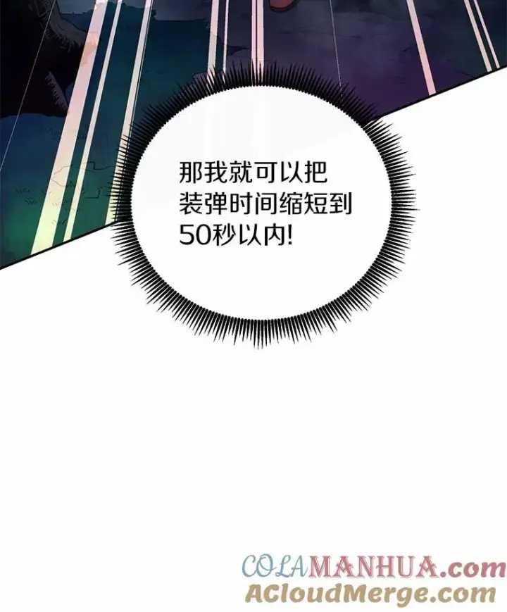 漫画《魔弹射手》26.超额完成第9张图