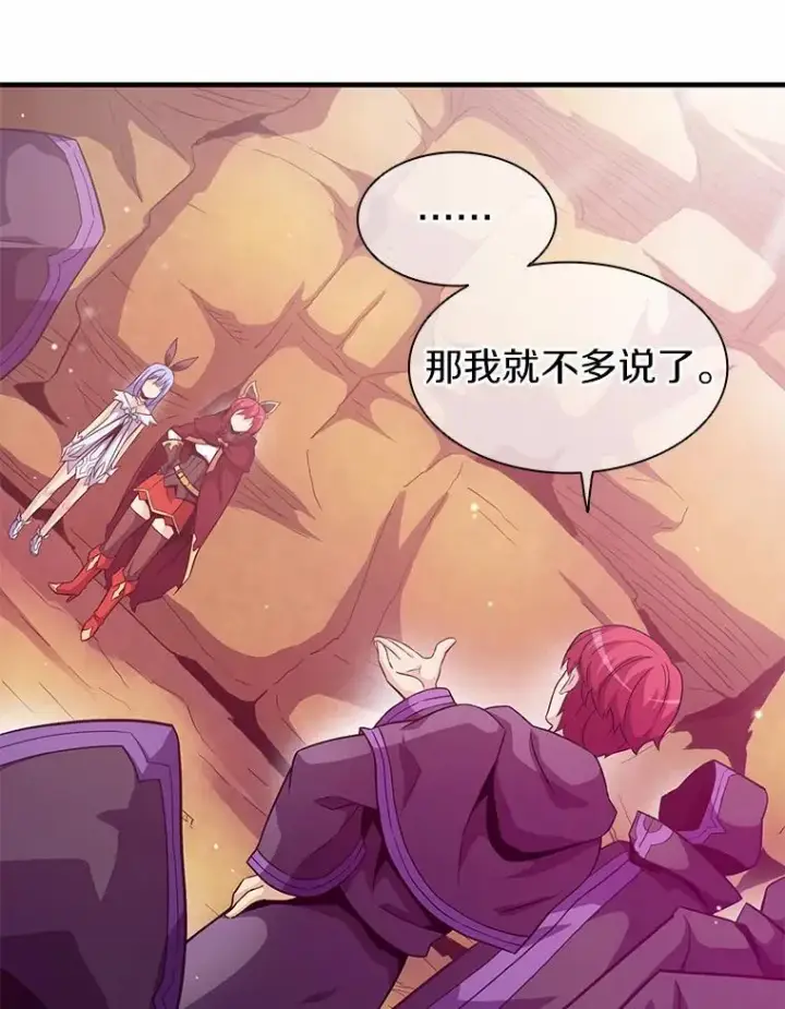 漫画《魔弹射手》29.公会之争第108张图