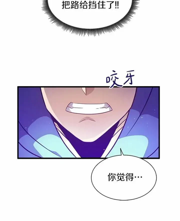 漫画《魔弹射手》29.公会之争第38张图