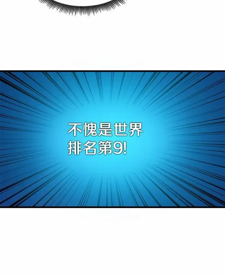 漫画《魔弹射手》29.公会之争第47张图