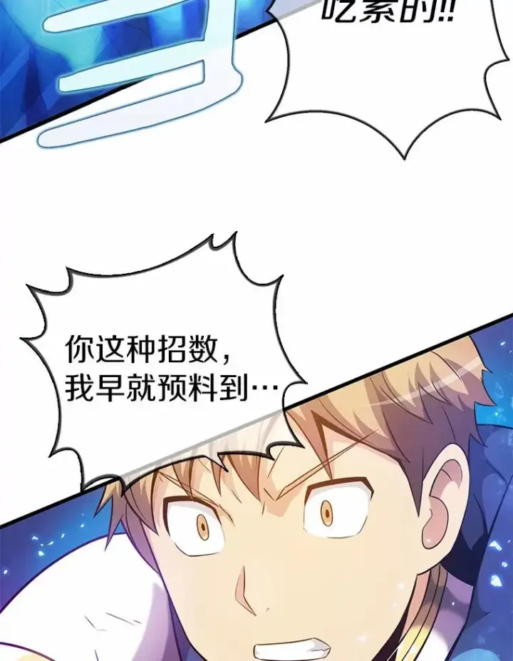 漫画《魔弹射手》29.公会之争第52张图