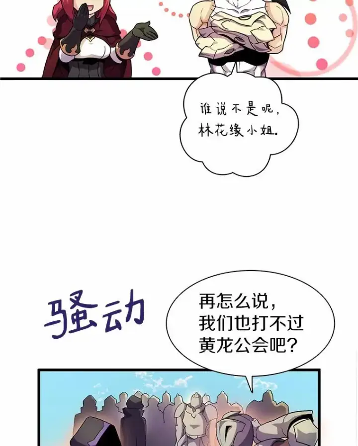 漫画《魔弹射手》30.武者飞羽第106张图
