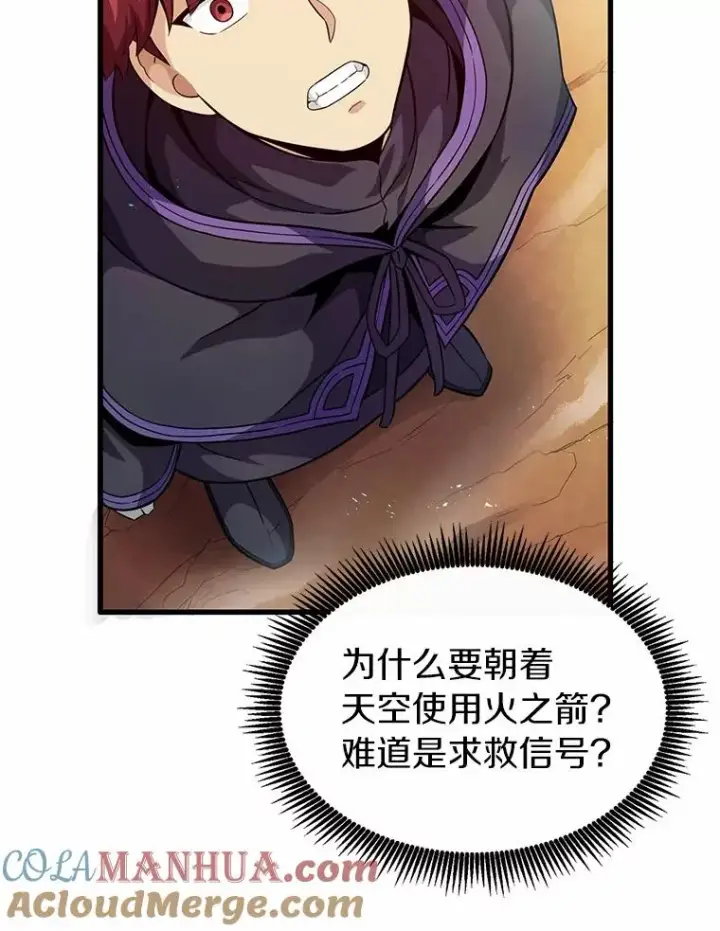 漫画《魔弹射手》30.武者飞羽第29张图