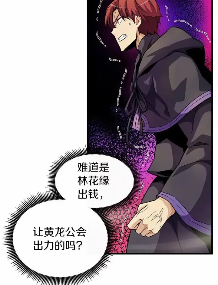 漫画《魔弹射手》30.武者飞羽第79张图