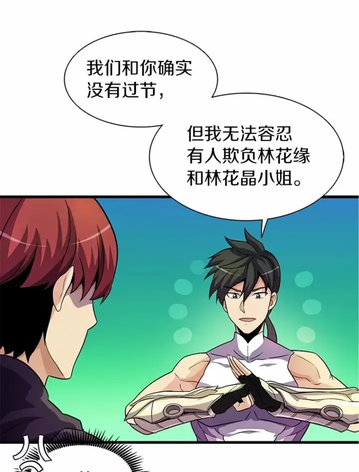 漫画《魔弹射手》30.武者飞羽第86张图