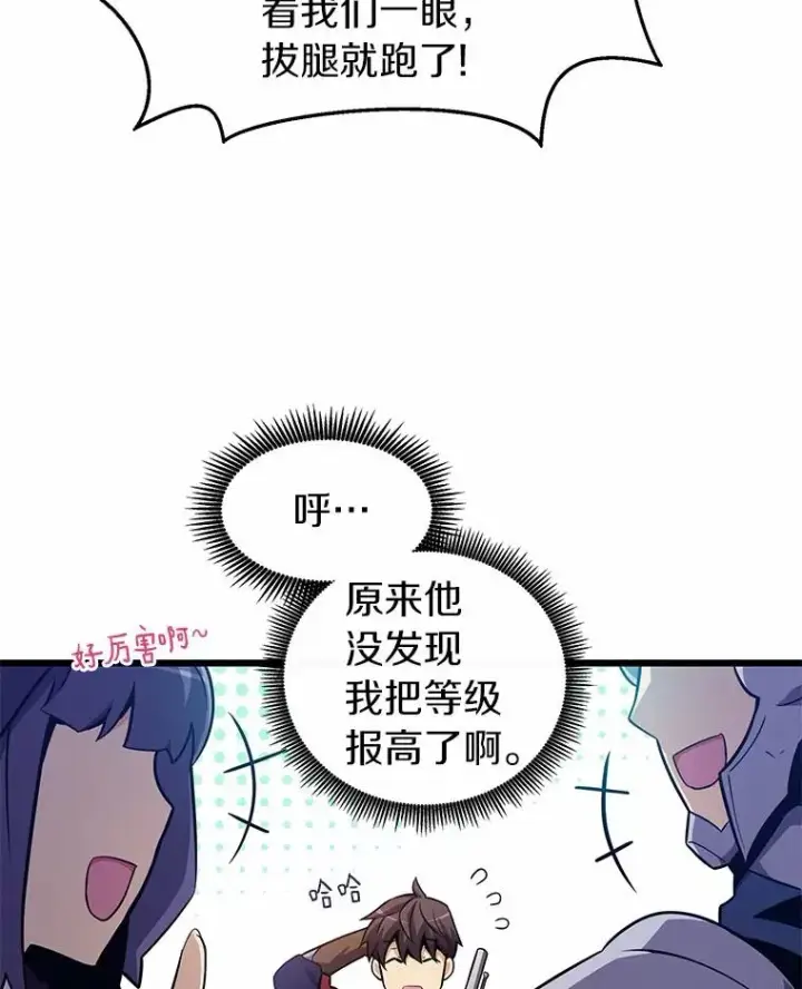 漫画《魔弹射手》34.组队成功第116张图