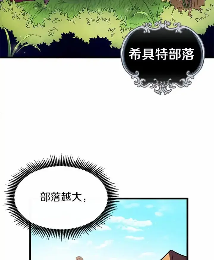 《魔弹射手》35.希具特部落图55