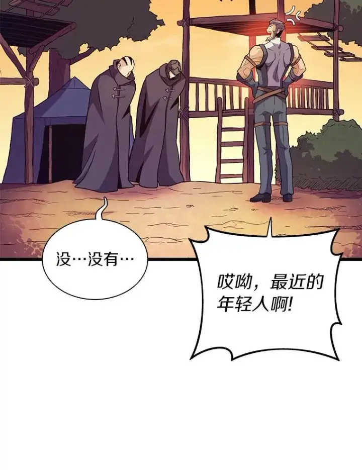 漫画《魔弹射手》37.围追堵截第100张图