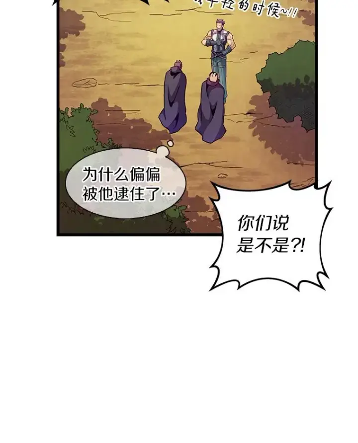 漫画《魔弹射手》37.围追堵截第102张图