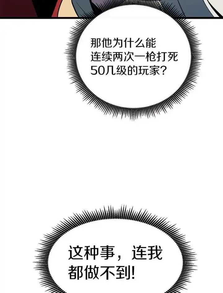 漫画《魔弹射手》37.围追堵截第48张图