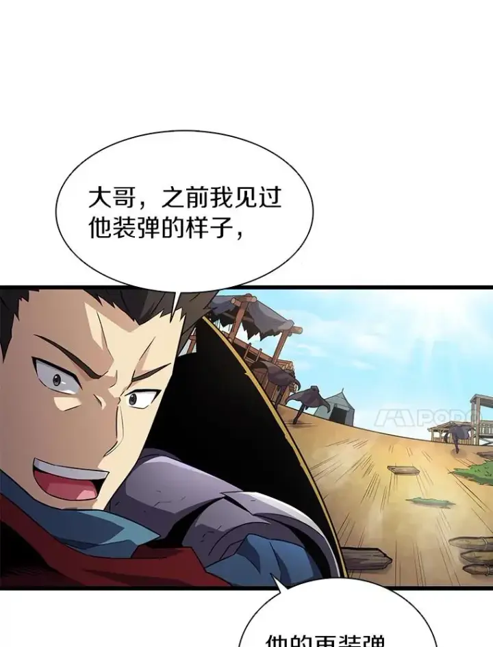 漫画《魔弹射手》37.围追堵截第52张图