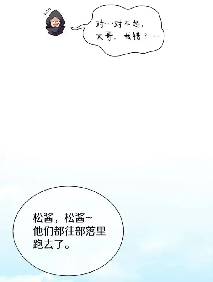 漫画《魔弹射手》37.围追堵截第67张图