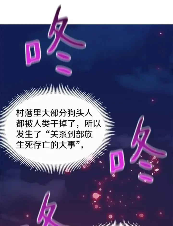《魔弹射手》38.狗头人族长现身图100