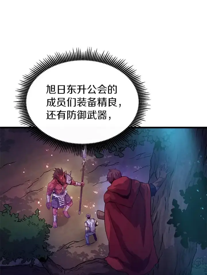 《魔弹射手》38.狗头人族长现身图103