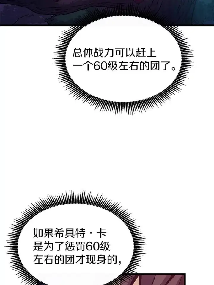 《魔弹射手》38.狗头人族长现身图104
