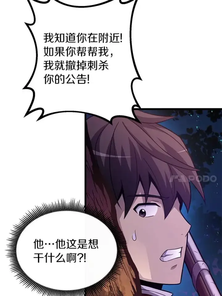 《魔弹射手》38.狗头人族长现身图111