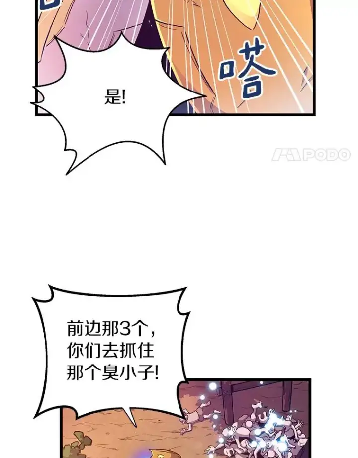《魔弹射手》38.狗头人族长现身图14