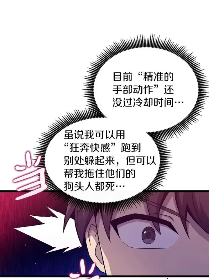 《魔弹射手》38.狗头人族长现身图22