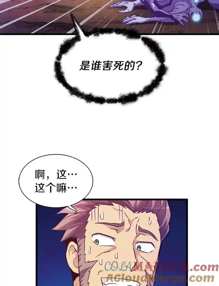 《魔弹射手》38.狗头人族长现身图61