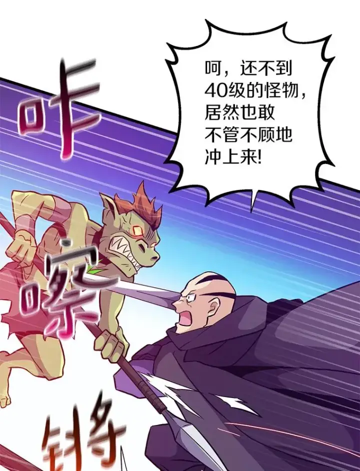 《魔弹射手》38.狗头人族长现身图75