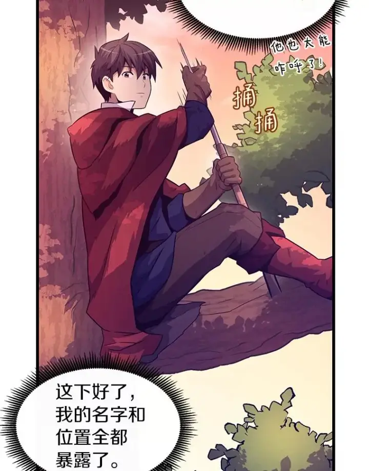 《魔弹射手》38.狗头人族长现身图8