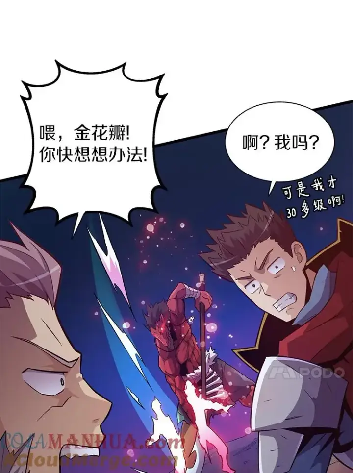 《魔弹射手》38.狗头人族长现身图85