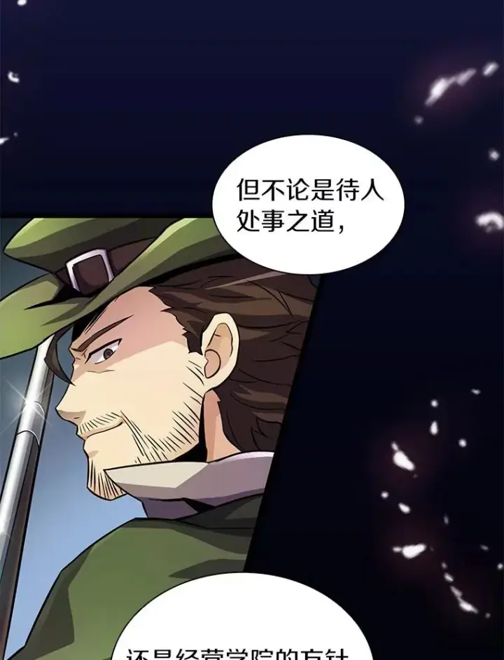 漫画《魔弹射手》41.三大枪手第104张图