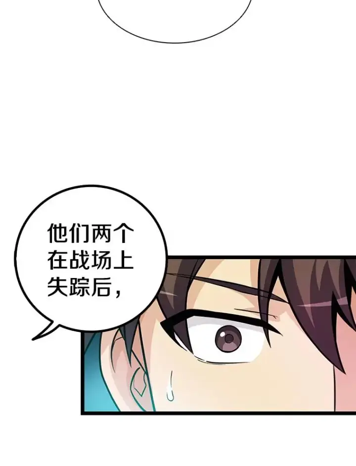 漫画《魔弹射手》41.三大枪手第108张图