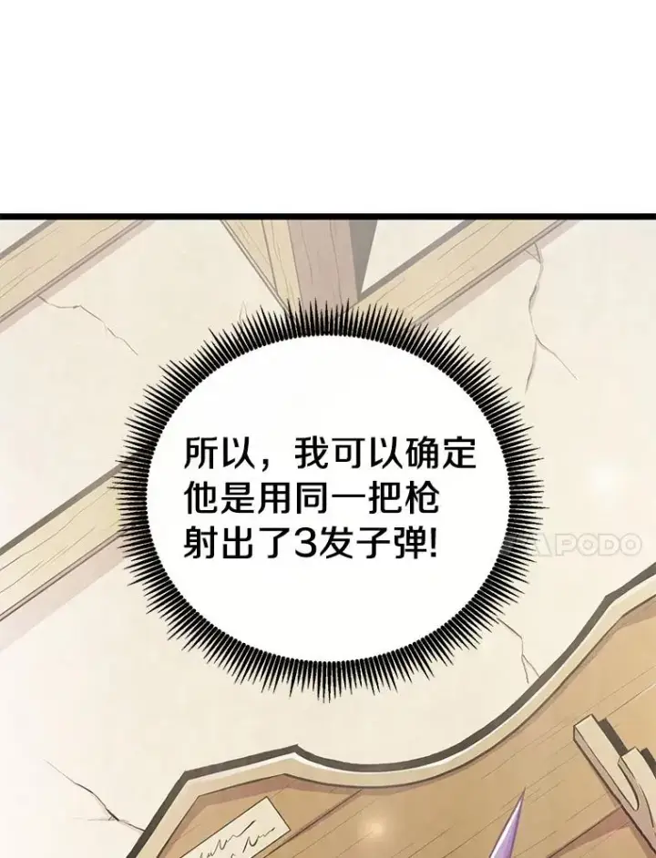 漫画《魔弹射手》41.三大枪手第32张图