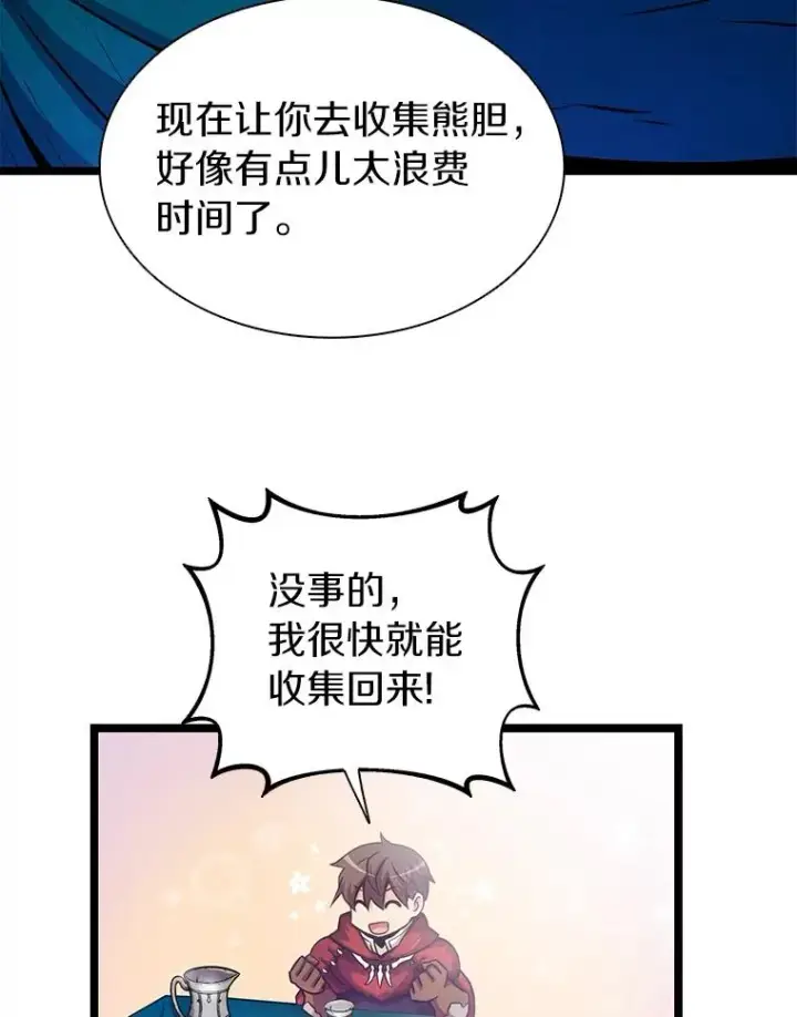 漫画《魔弹射手》41.三大枪手第66张图