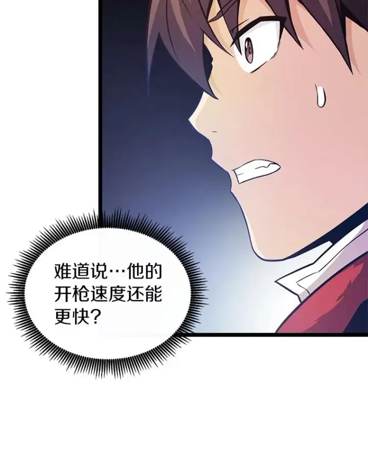 漫画《魔弹射手》41.三大枪手第76张图
