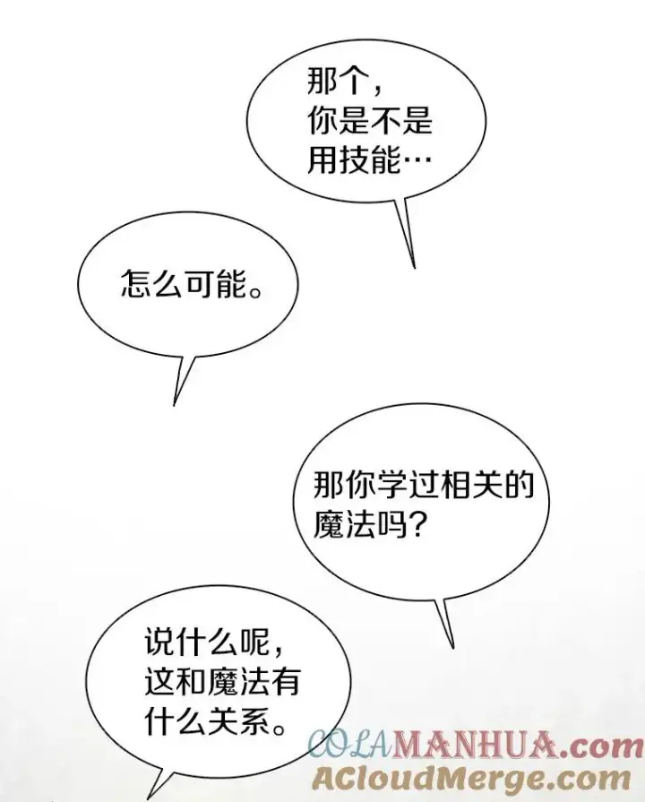漫画《魔弹射手》41.三大枪手第77张图