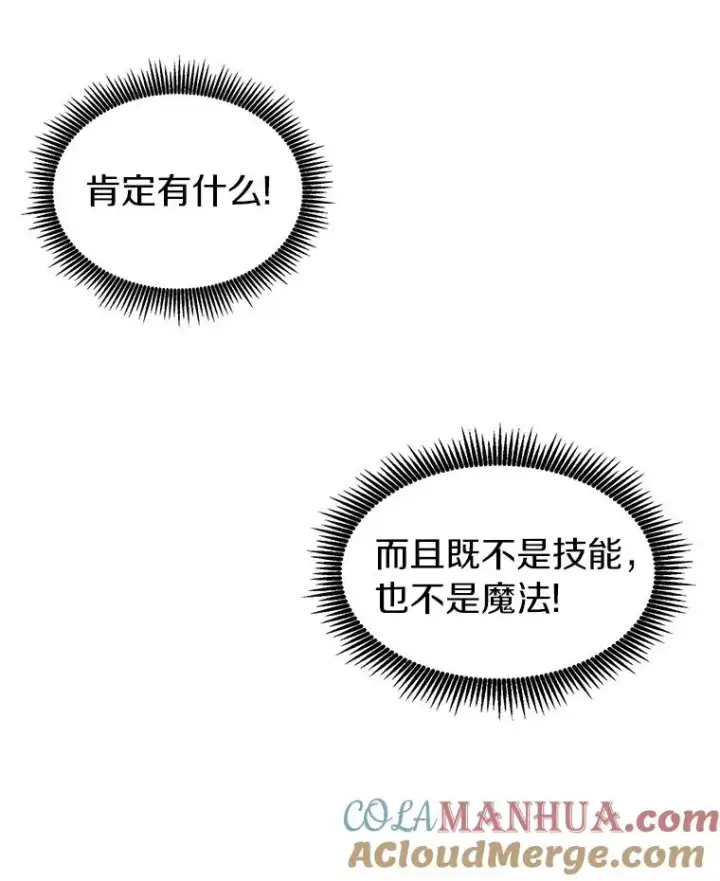 漫画《魔弹射手》41.三大枪手第81张图