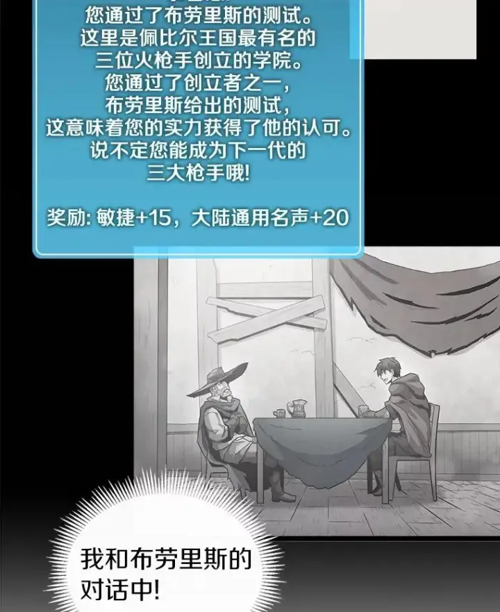 漫画《魔弹射手》41.三大枪手第84张图