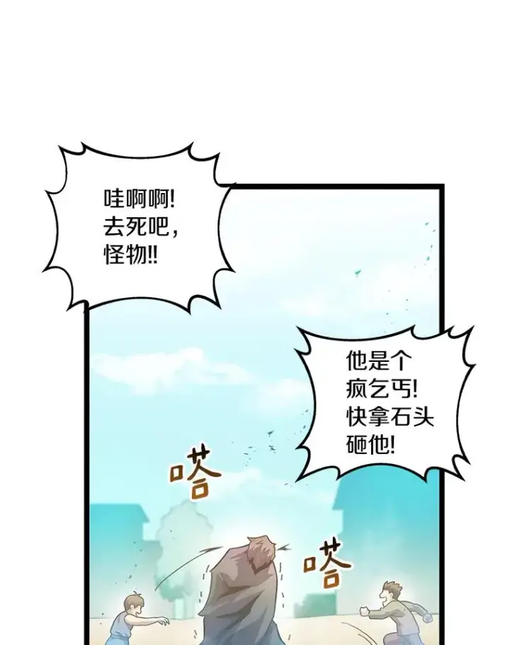 漫画《魔弹射手》42.购买新武器第102张图