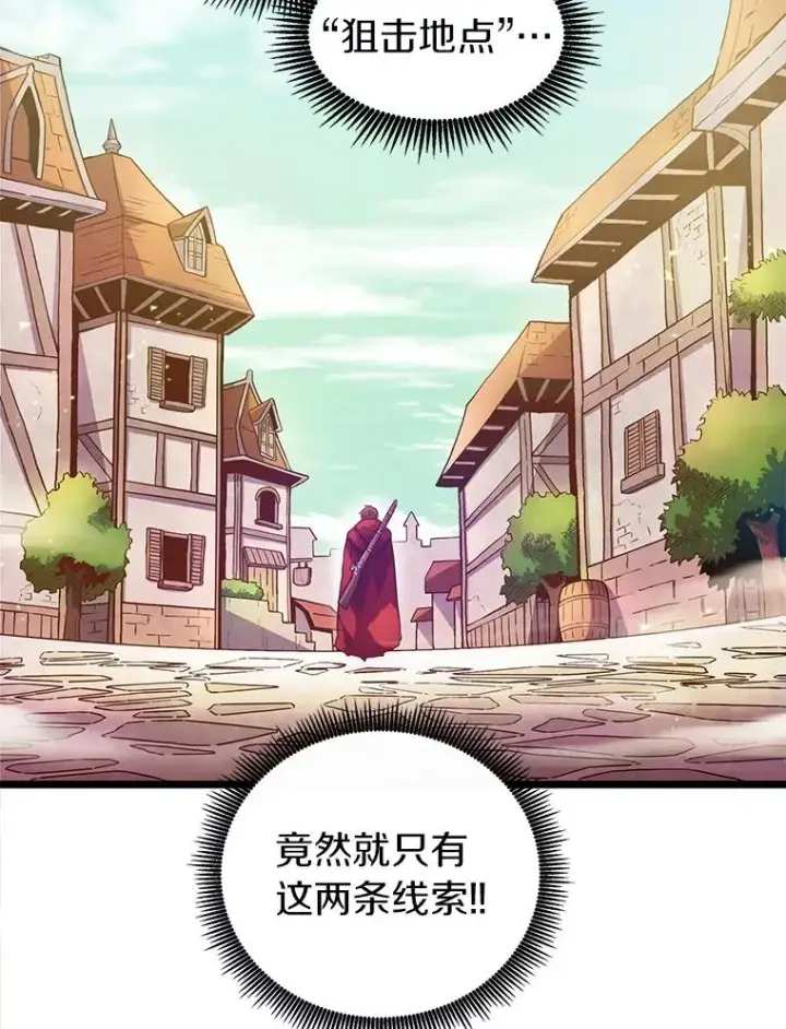 漫画《魔弹射手》42.购买新武器第27张图