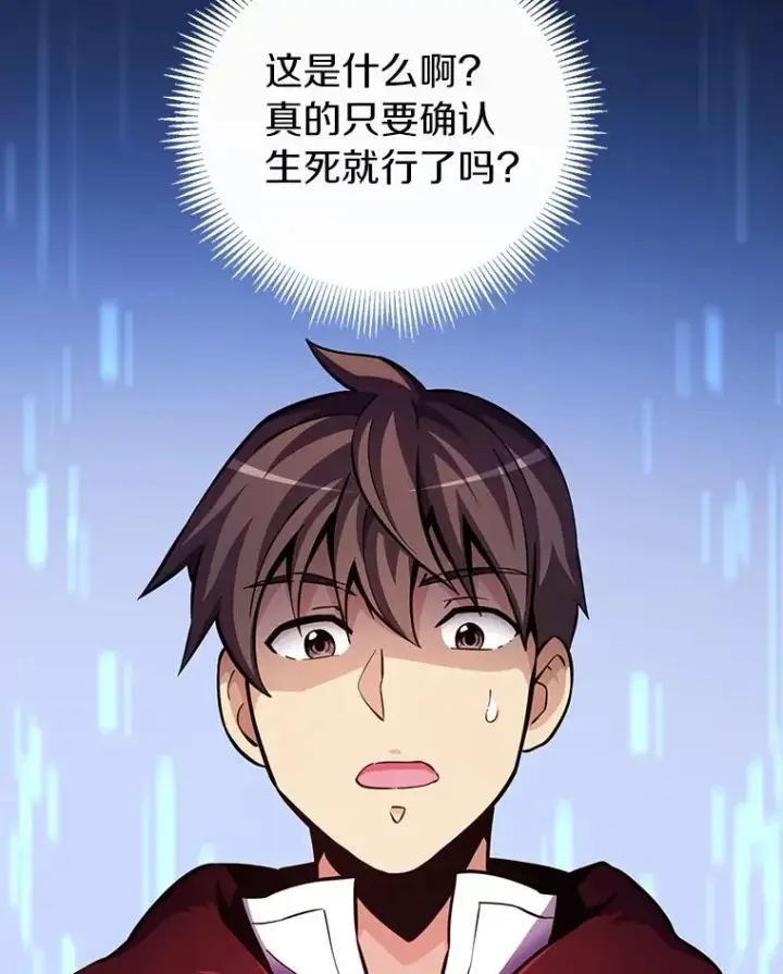 漫画《魔弹射手》42.购买新武器第3张图