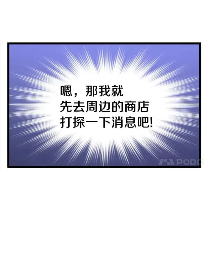 漫画《魔弹射手》42.购买新武器第32张图