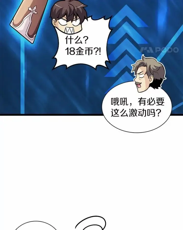 漫画《魔弹射手》42.购买新武器第66张图