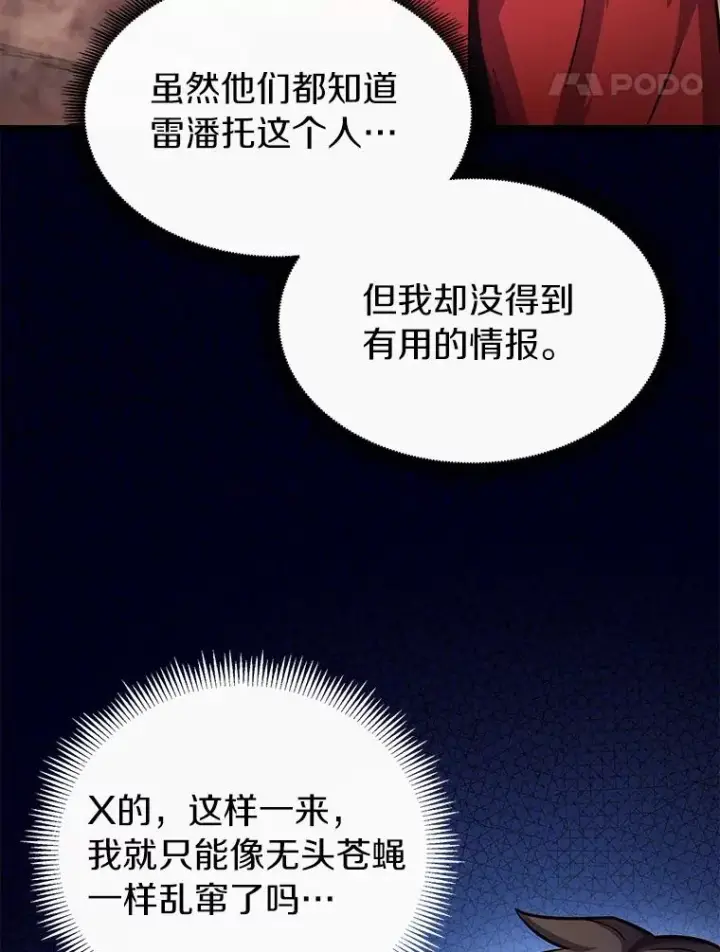 漫画《魔弹射手》43.独臂雷潘托第14张图