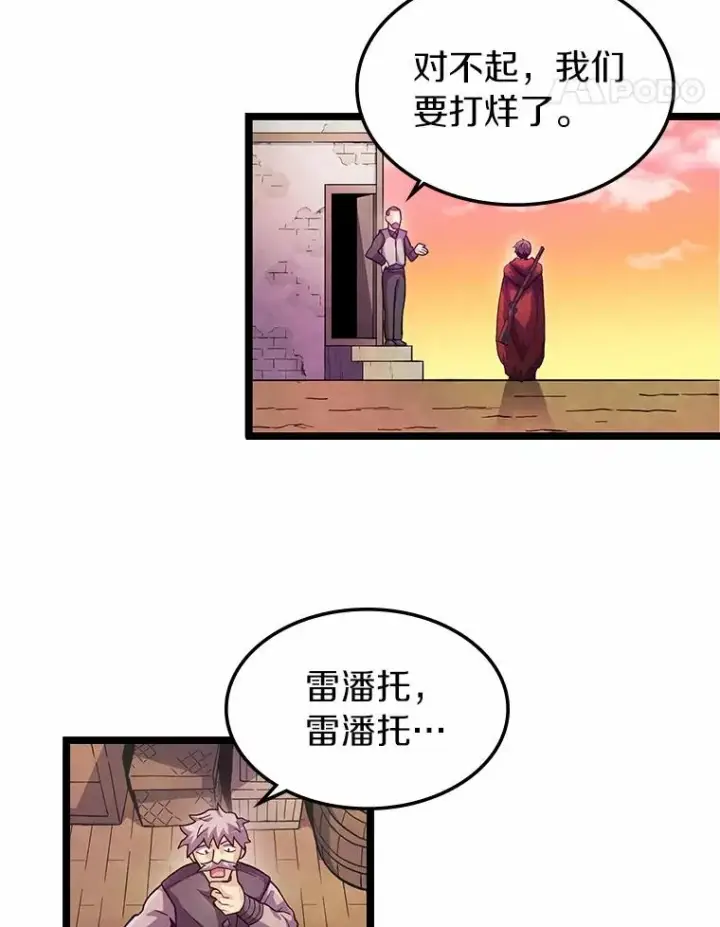 漫画《魔弹射手》43.独臂雷潘托第31张图