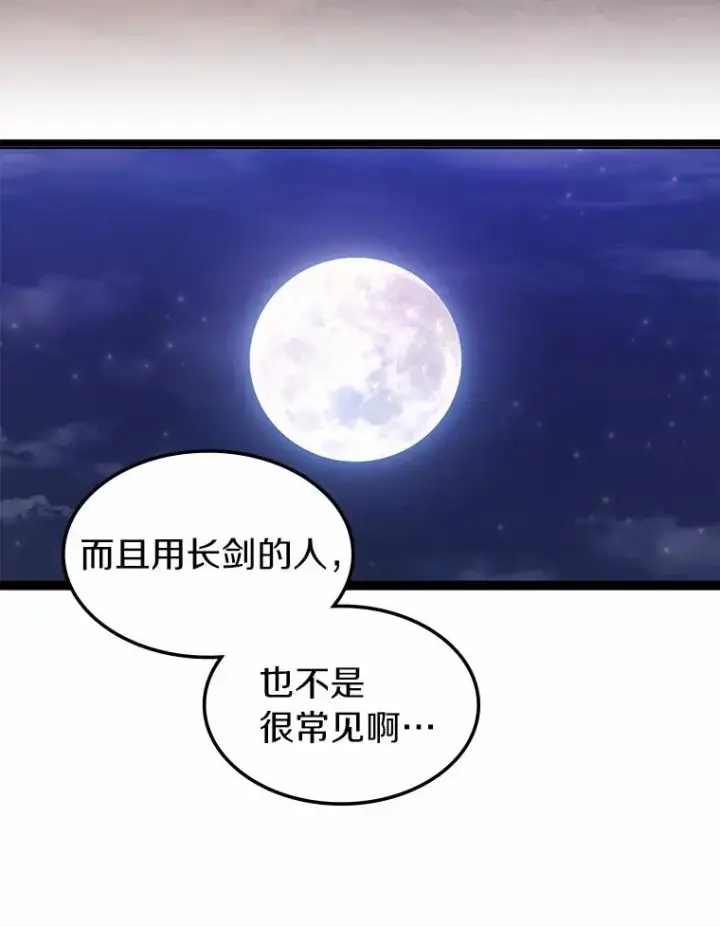 漫画《魔弹射手》43.独臂雷潘托第35张图