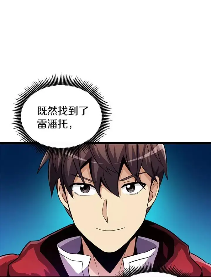 漫画《魔弹射手》43.独臂雷潘托第63张图