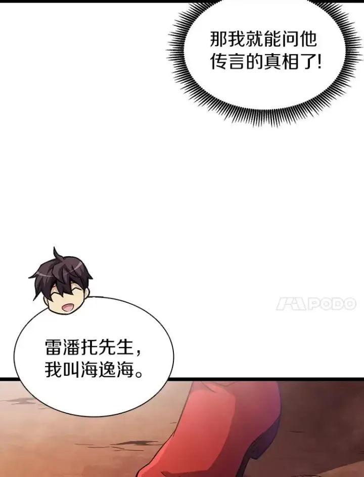漫画《魔弹射手》43.独臂雷潘托第64张图