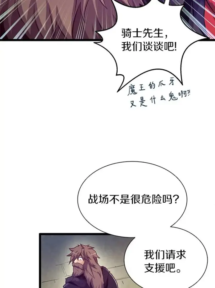《魔弹射手》44.偶遇图19