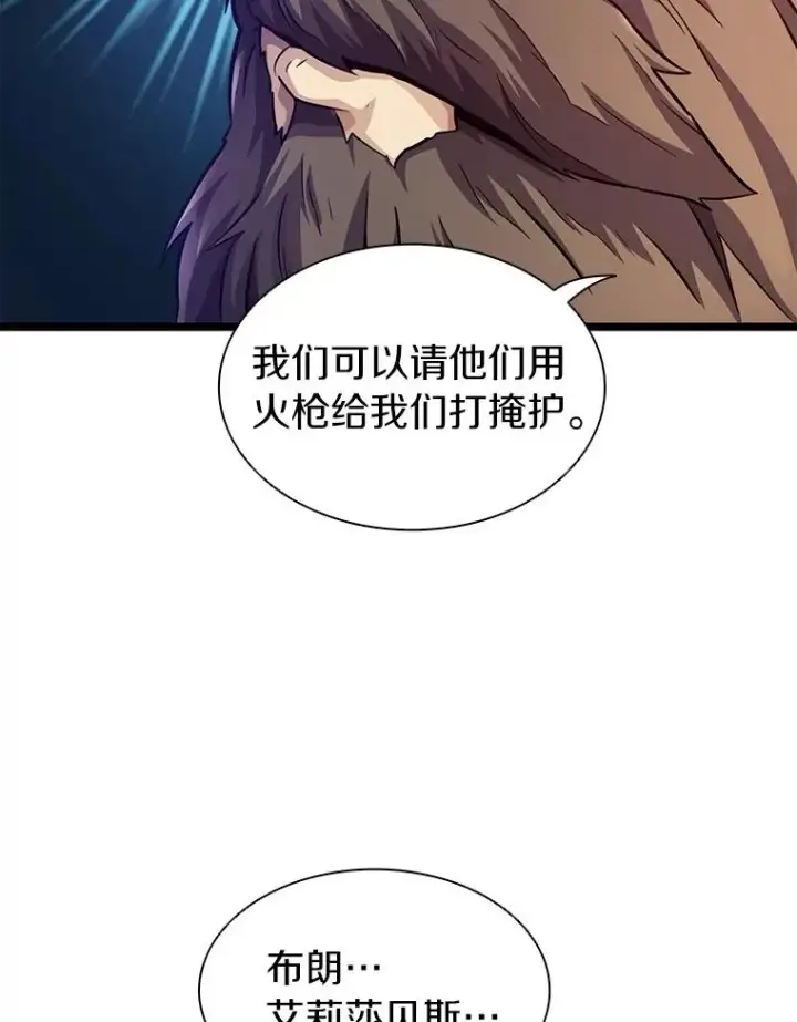 《魔弹射手》44.偶遇图22
