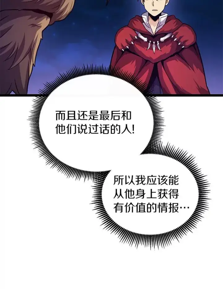 《魔弹射手》44.偶遇图30